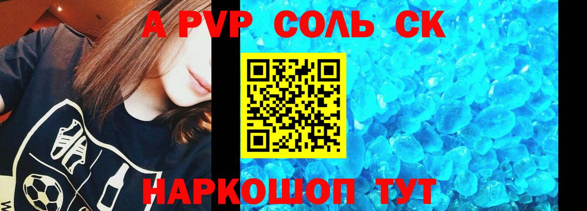 Alpha-PVP мука Волжск