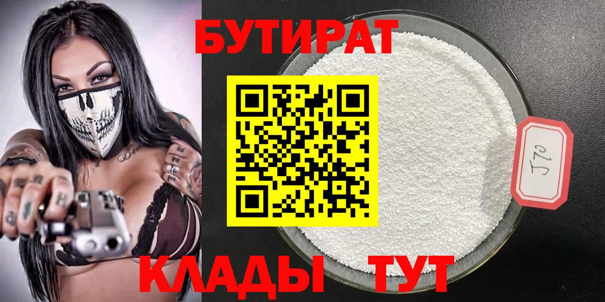 Бутират GHB  Вход с VPN  Волжск 