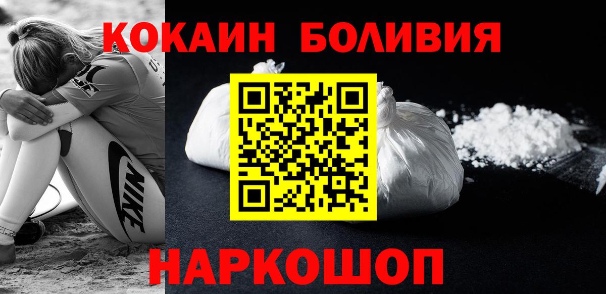 COCAIN Боливия Волжск