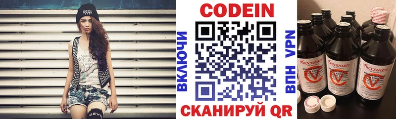Кодеин напиток Lean (лин) Волжск