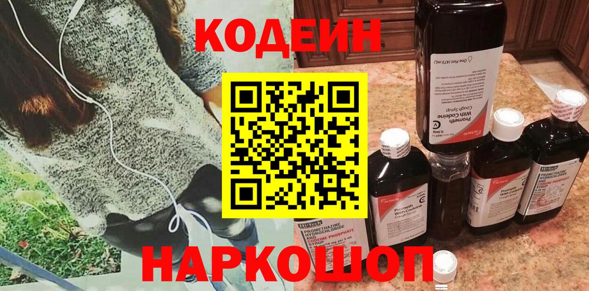 Codein напиток Lean (лин)  Волжск  Codein напиток Lean (лин) 