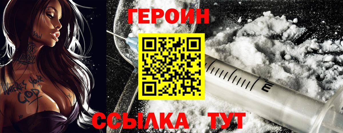 ГЕРОИН белый  Вход с VPN  Волжск 