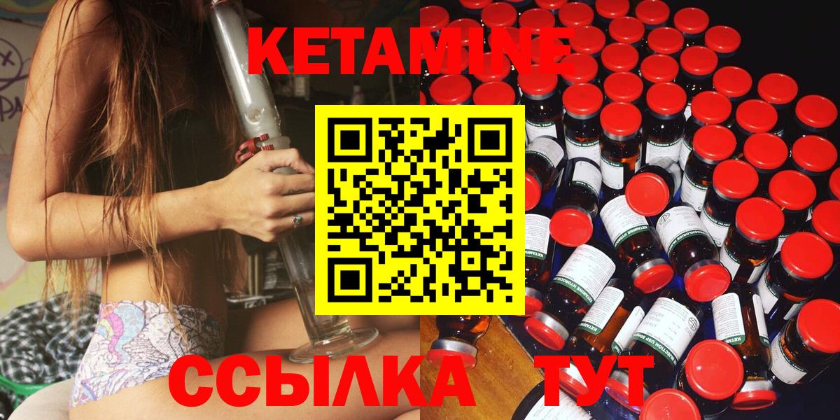 Волжск  КЕТАМИН ketamine  Вход с VPN  Кетамин VHQ 