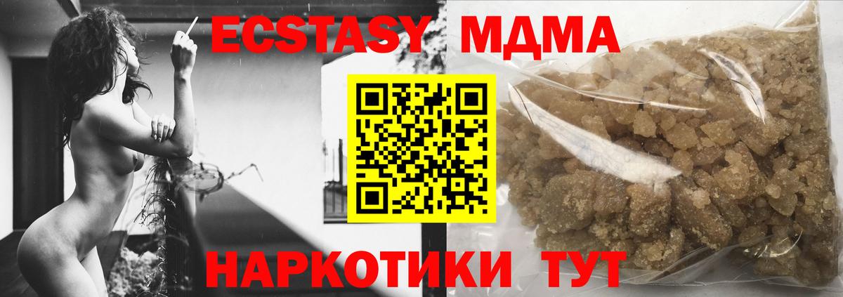МДМА кристаллы  Вход с VPN  МДМА  Волжск 