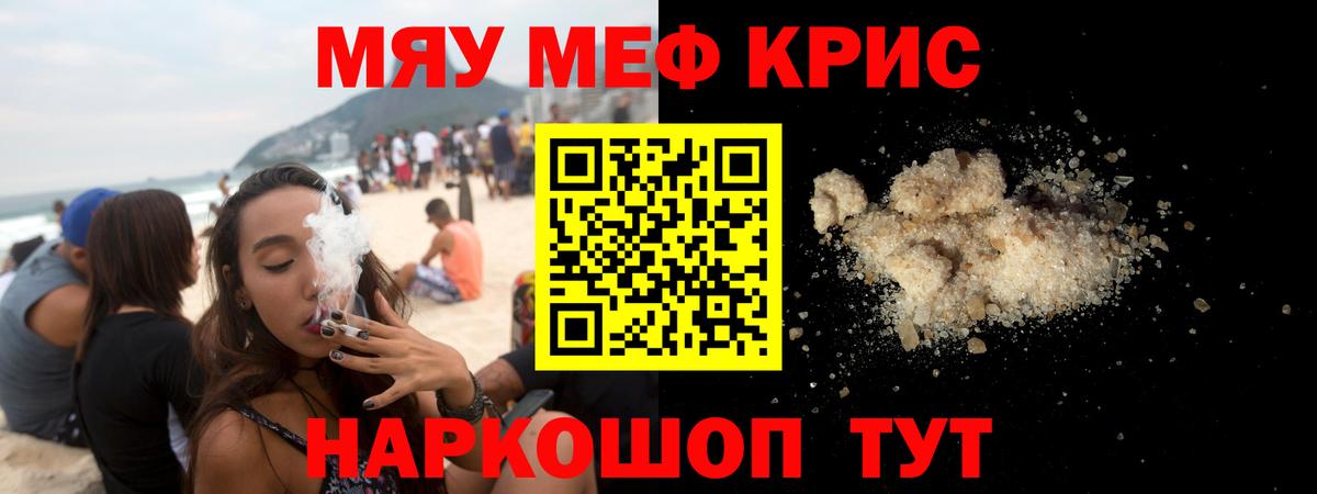 Меф мяу мяу  Волжск