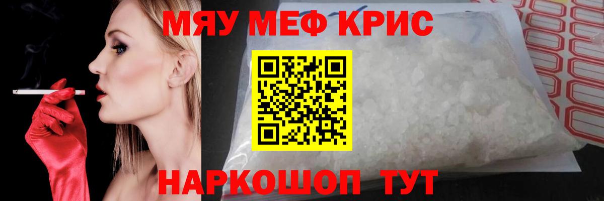 Мефедрон кристаллы  Мефедрон кристаллы  Волжск  Мефедрон кристаллы 