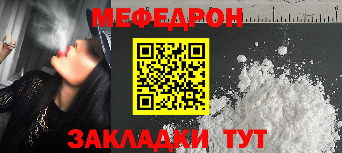Меф мяу мяу Волжск