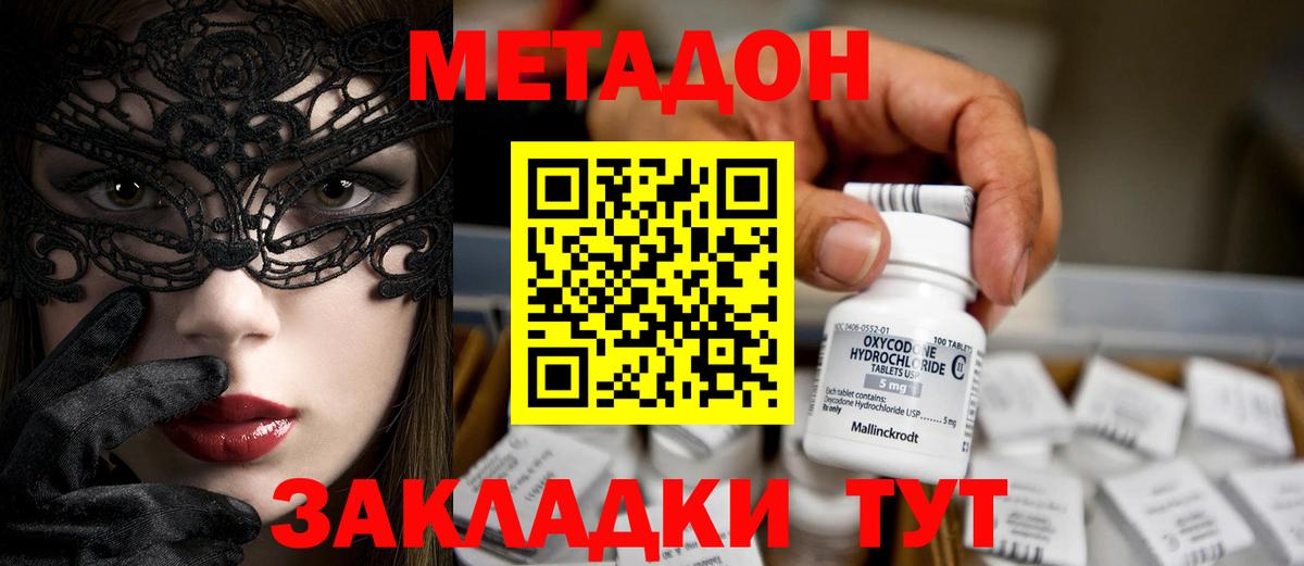 МЕТАДОН VHQ  Волжск 