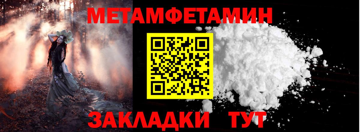 МЕТАМФЕТАМИН пудра Волжск